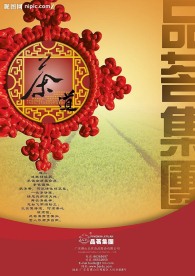 茶叶海报