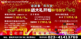迎新年 庆元旦
