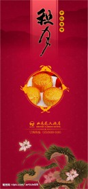 中秋月饼