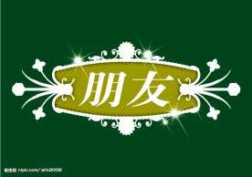 可用的PSD分层素材