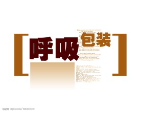 可用的PSD分层素材