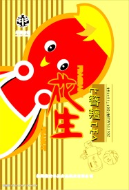 花生