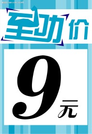矢量个性字体(至叻价)