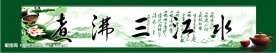 茶店内宣传版面