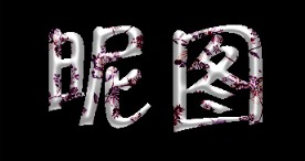 古典花纹
