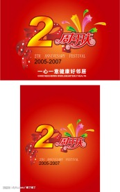 2周年店庆