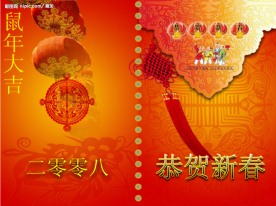 恭贺新年