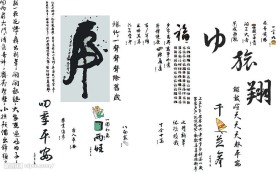 书法字