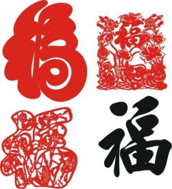 福字