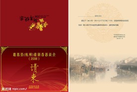 请柬