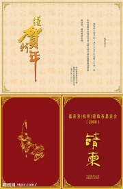 请柬