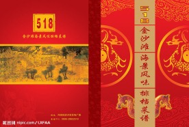 菜谱封面