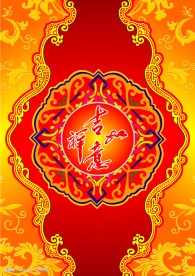 春节矢量素材