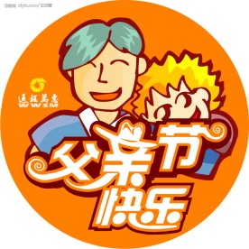 父亲节