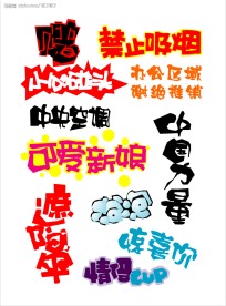 POP字体设计