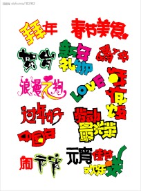 POP字体设计