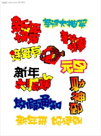 POP字体设计
