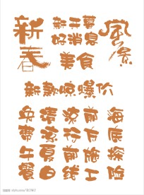 POP字体设计