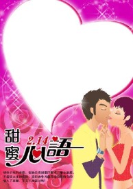 情人节海报