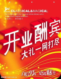 开业吊旗