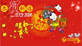 2008新年背景墙