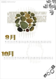 系年9月10月