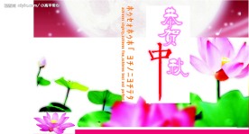 中秋贺卡