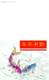 年年有余国画