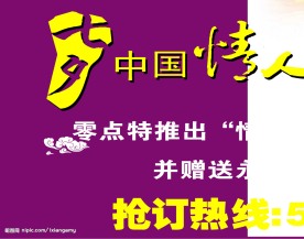 中国情人节