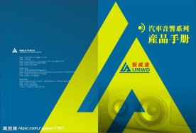 电子厂画册设计