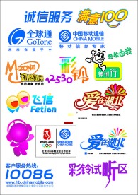 中国移动标志全套