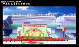 开幕式设计1