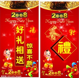 新年促销活动