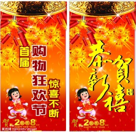 贺年促销活动宣传