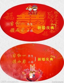 新婚庆典背景