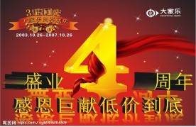 4周年店庆吊旗