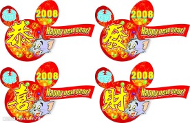 老鼠迎新年