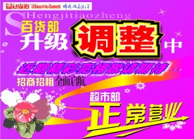 超市海报