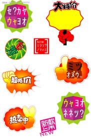 超市专用系列矢量素材