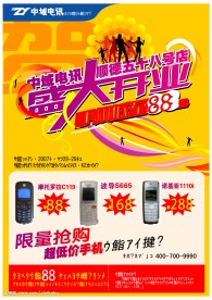 开业传单矢量素材