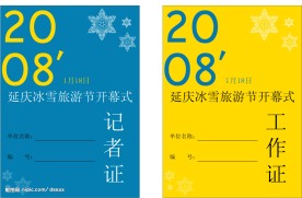 记者证 工作证 模板ai.cs2