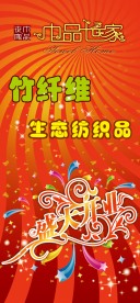 开业 X展架