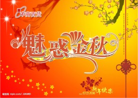 商场宣传海报
