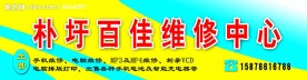 朴圩电脑维修