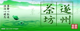 茶楼广告