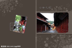 云南之旅相册封面