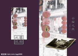 云南旅游相册封面