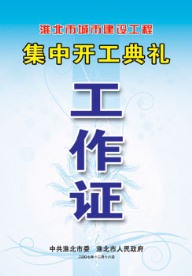 工作证