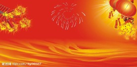 春节喜庆