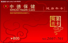 健身卡